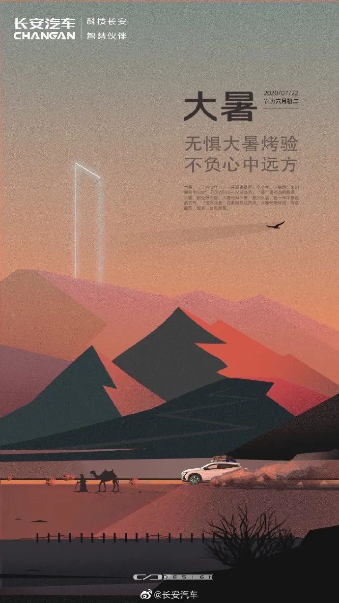 你那里多少度？消暑良方何处有，大暑海报瞅一瞅