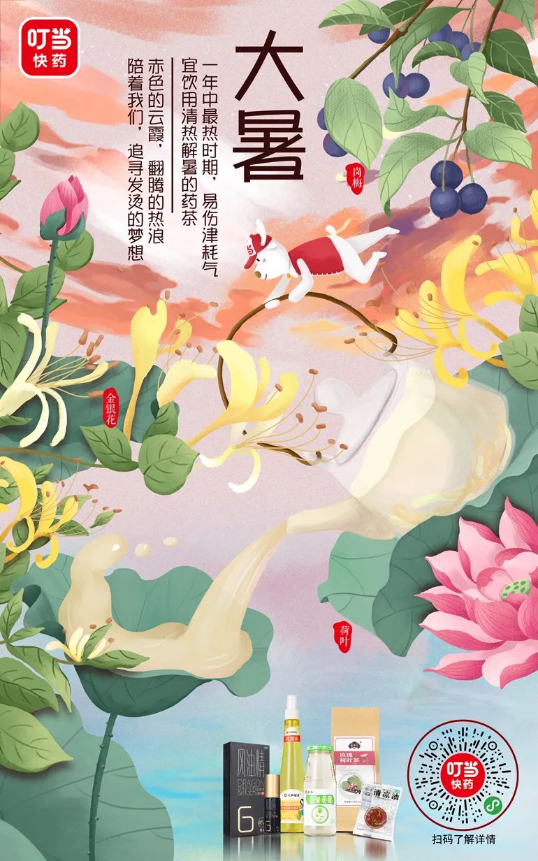 你那里多少度？消暑良方何处有，大暑海报瞅一瞅