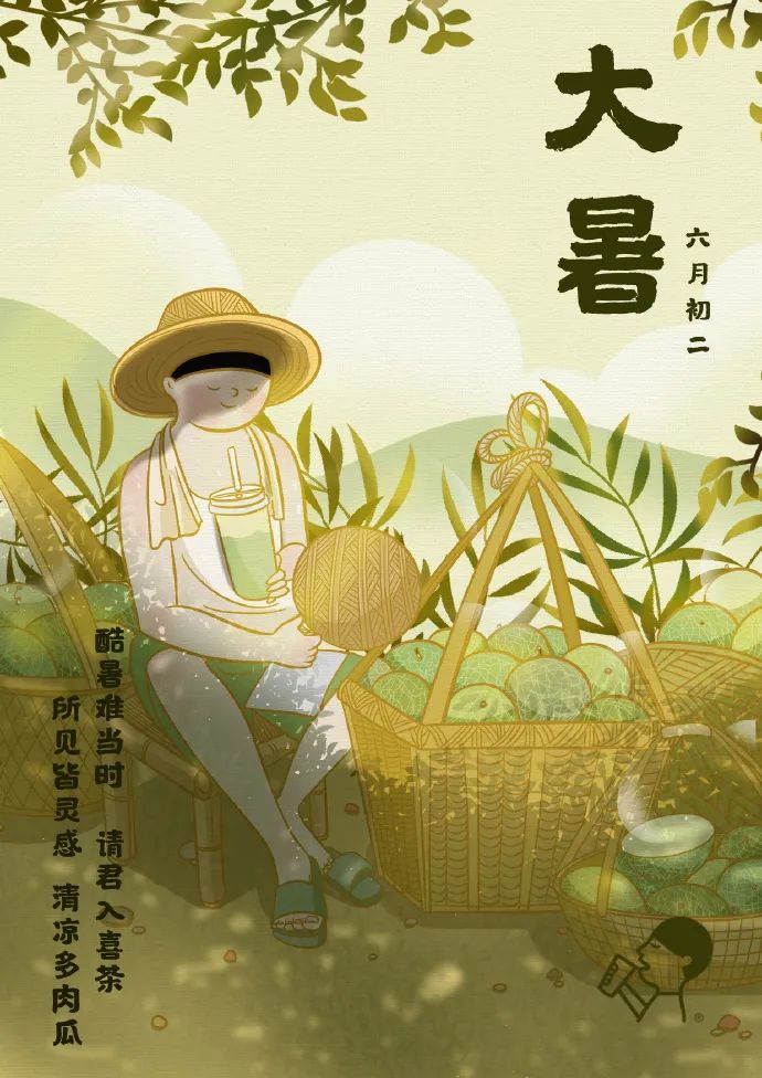你那里多少度？消暑良方何处有，大暑海报瞅一瞅
