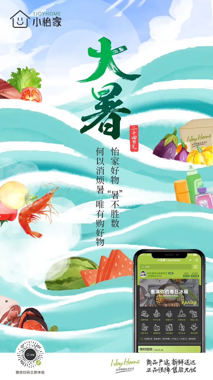 你那里多少度？消暑良方何处有，大暑海报瞅一瞅