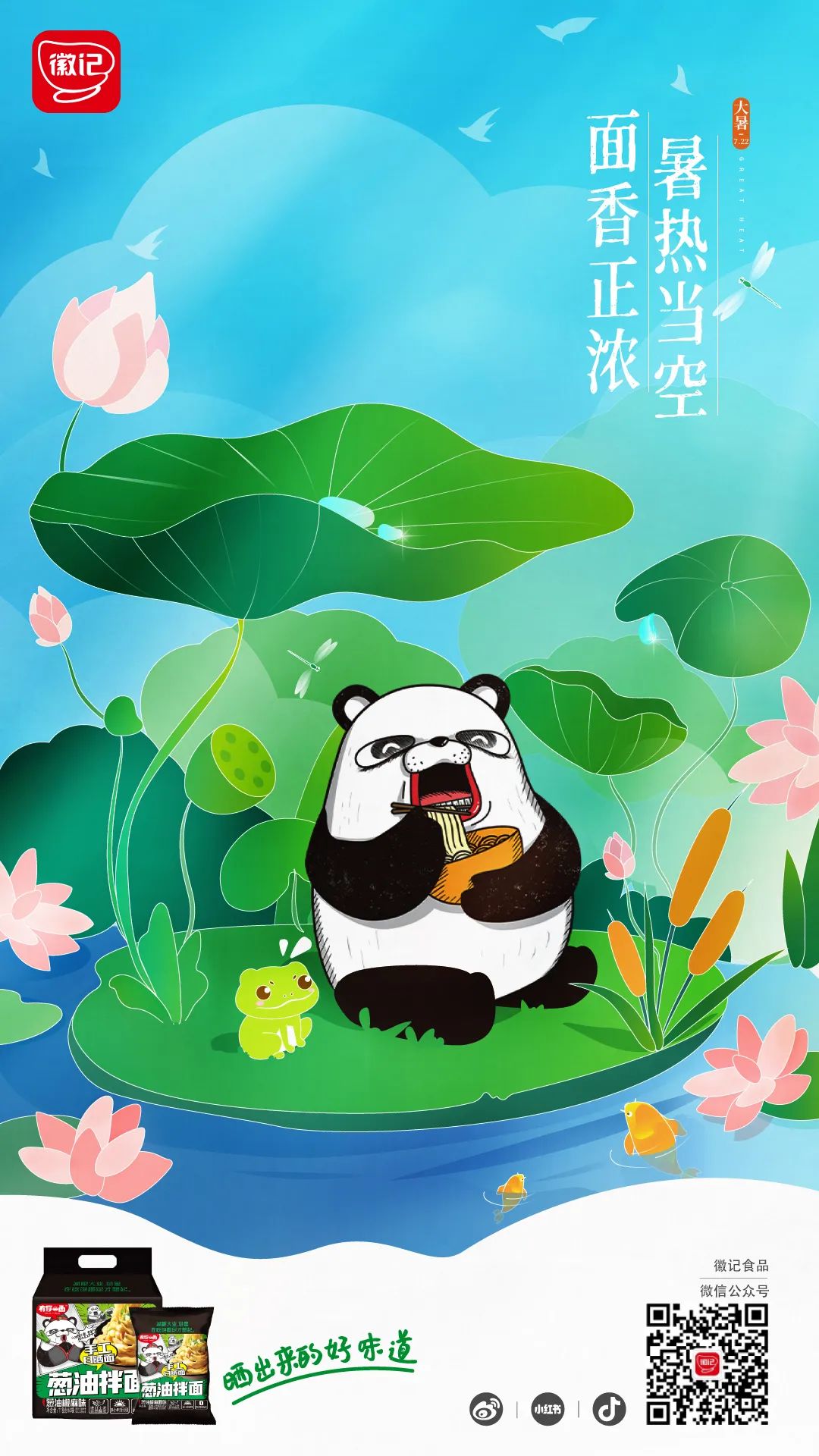 你那里多少度？消暑良方何处有，大暑海报瞅一瞅