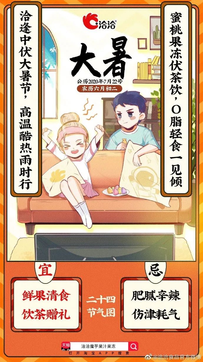 你那里多少度？消暑良方何处有，大暑海报瞅一瞅