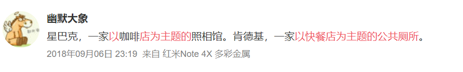 麦当劳公共厕所，链家打印店背后的营销心理学