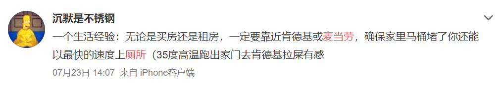 麦当劳公共厕所，链家打印店背后的营销心理学