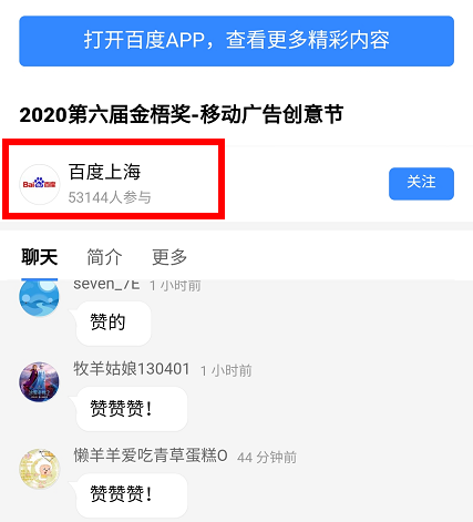 2020第六届金梧奖-移动广告创意节在沪圆满落幕！