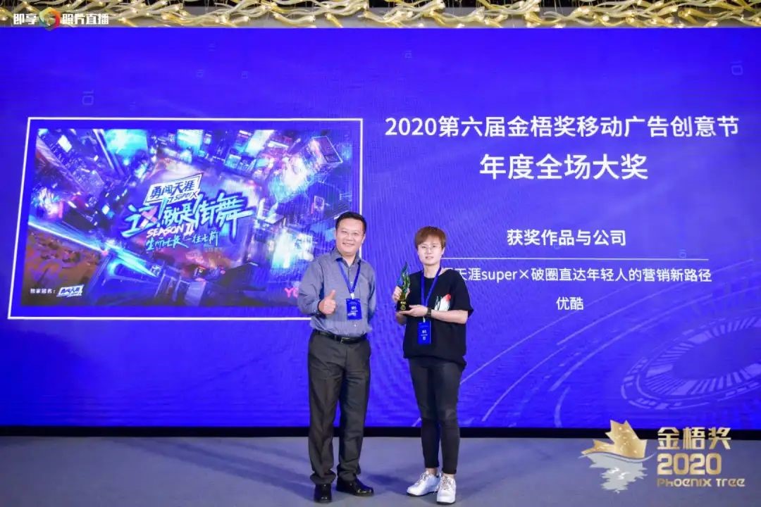 2020第六届金梧奖-移动广告创意节在沪圆满落幕！