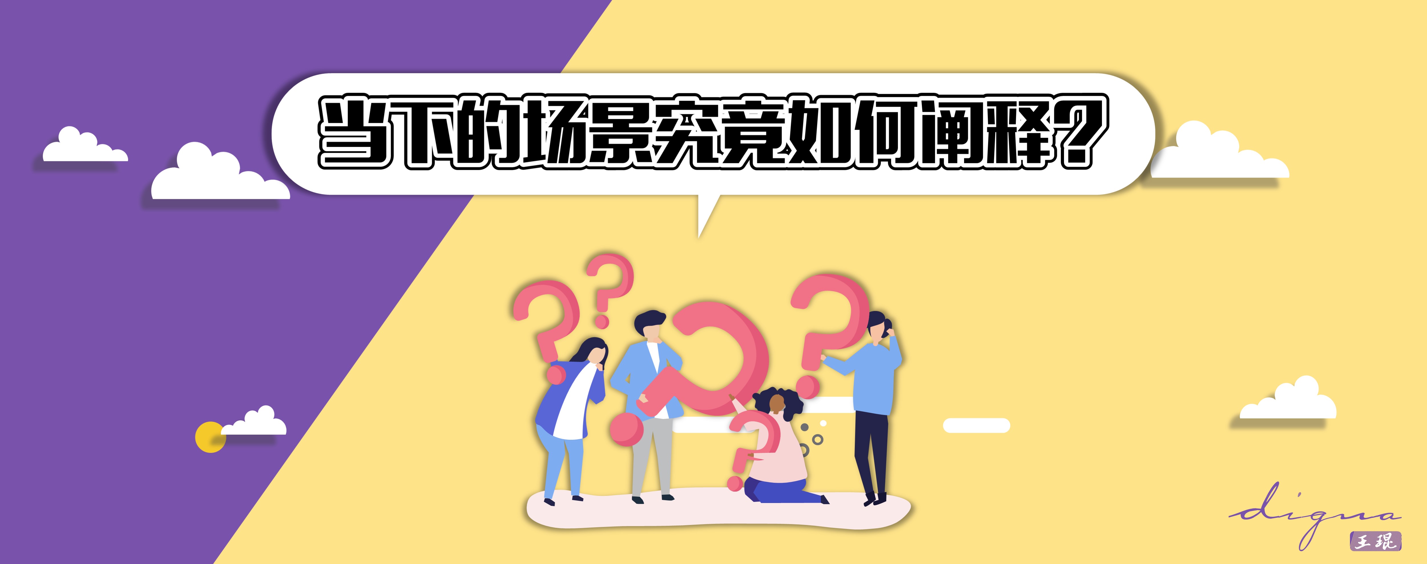 场景营销：重构与变革