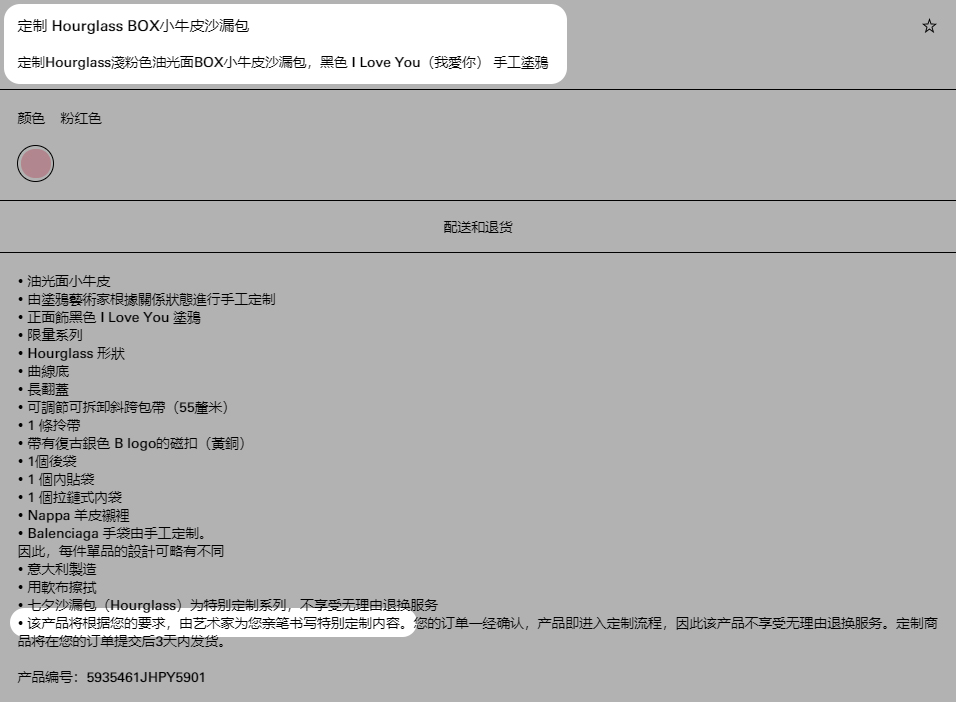 巴黎世家：你记住了我的土=你记住了我