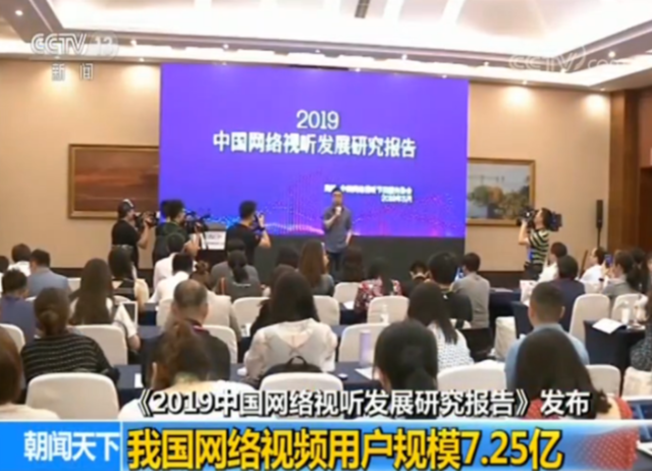 《2019中国网络试听发展研究报告》