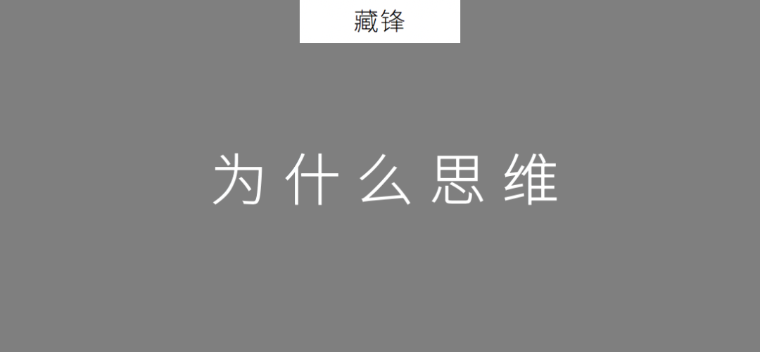 2020年策划人必备的20个底层思维（1.0版）