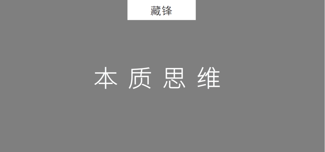2020年策划人必备的20个底层思维（1.0版）