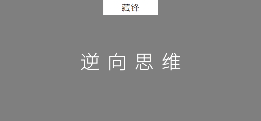 2020年策划人必备的20个底层思维（1.0版）