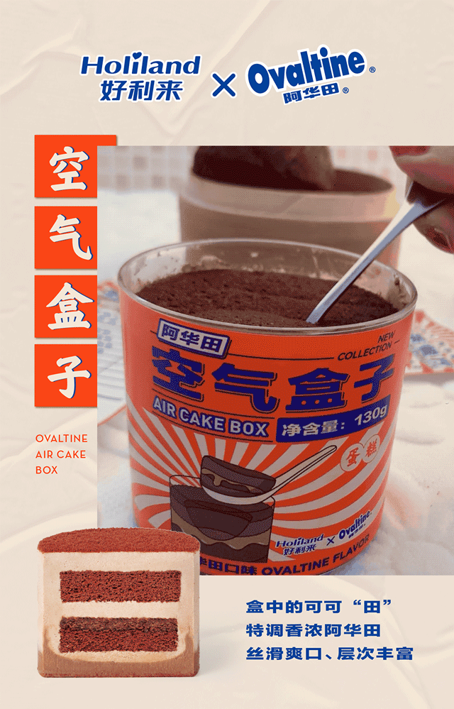 一家被美食耽误的设计公司——网红甜点好利来的设计美学