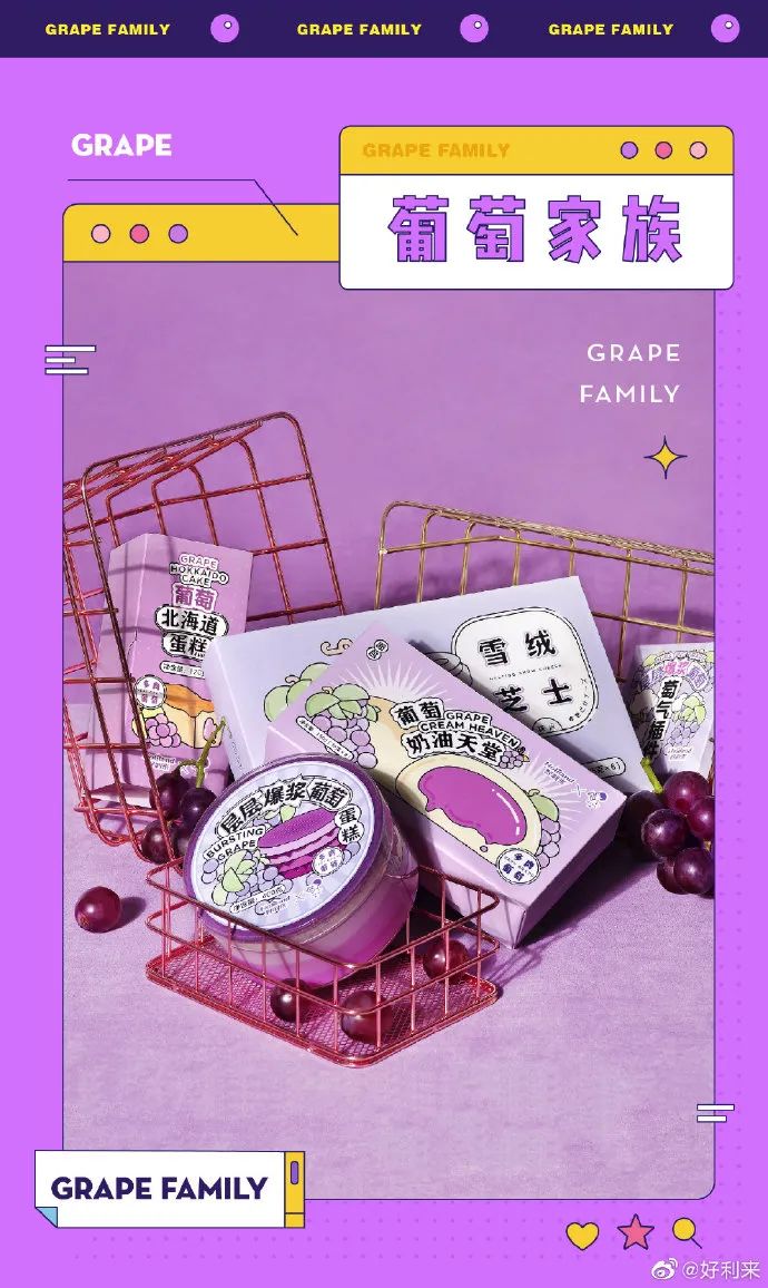 一家被美食耽误的设计公司——网红甜点好利来的设计美学