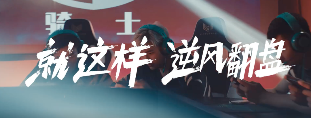 德克士：致敬生活中的每一个犟人。