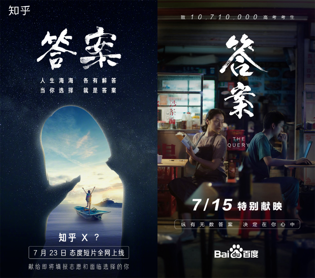 知乎与百度撞车，谁的“答案”略胜一筹？