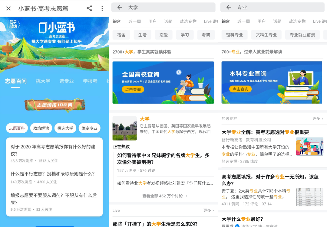 知乎与百度撞车，谁的“答案”略胜一筹？