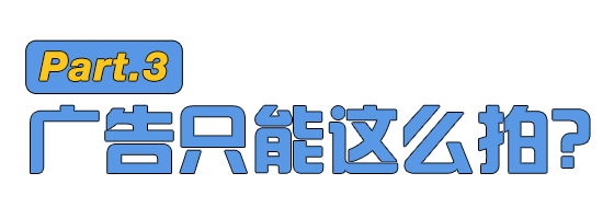 为什么汽水广告总是度数不低的样子