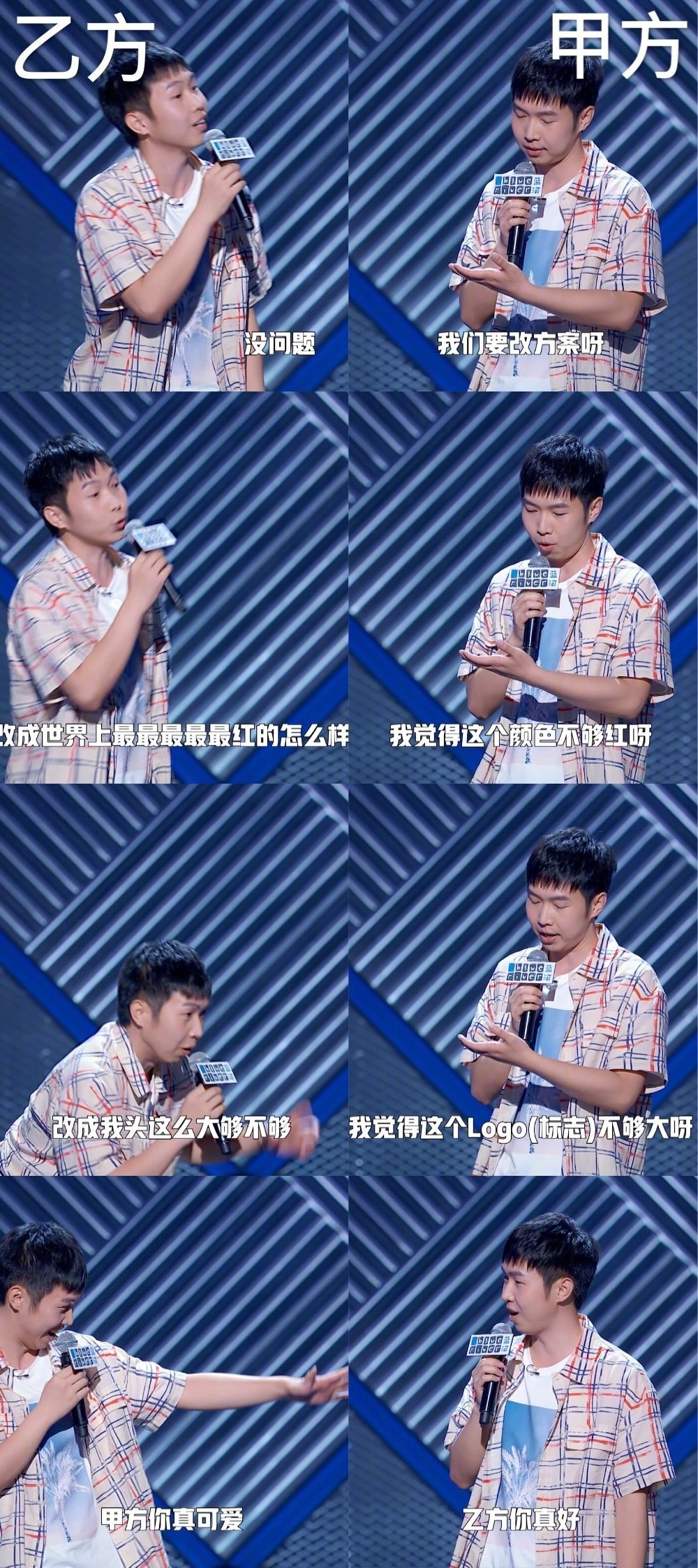 最新一期脱口秀大会中，甲方爸爸被吐槽是孙子哈哈哈哈哈