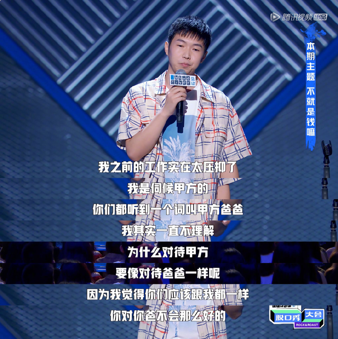 最新一期脱口秀大会中，甲方爸爸被吐槽是孙子哈哈哈哈哈