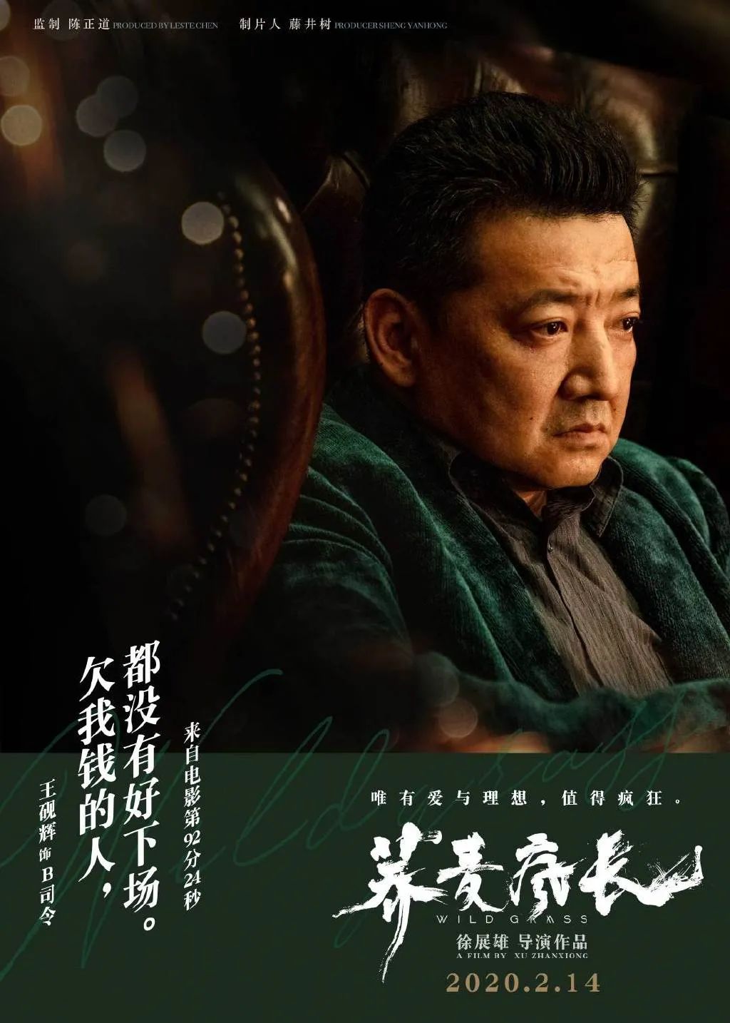 《荞麦疯长》还未上映，它的文案就透露出疼痛和爱