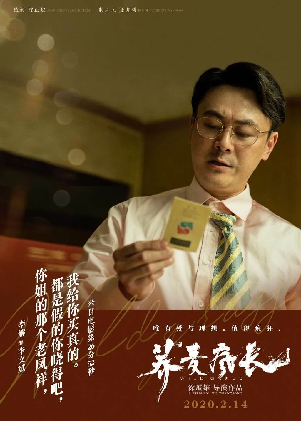 《荞麦疯长》还未上映，它的文案就透露出疼痛和爱