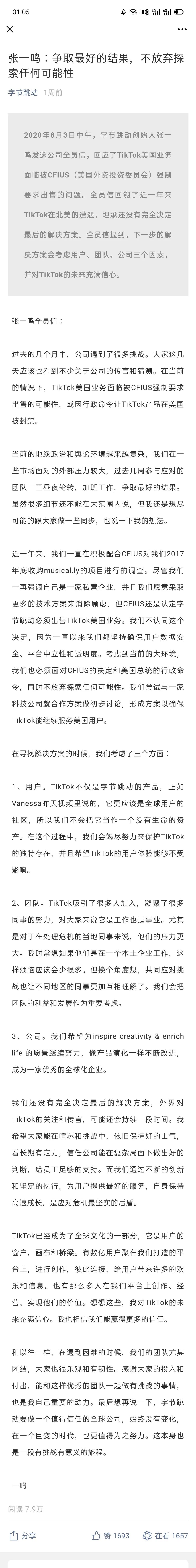 你真的读懂TikTok的公关策略了吗？