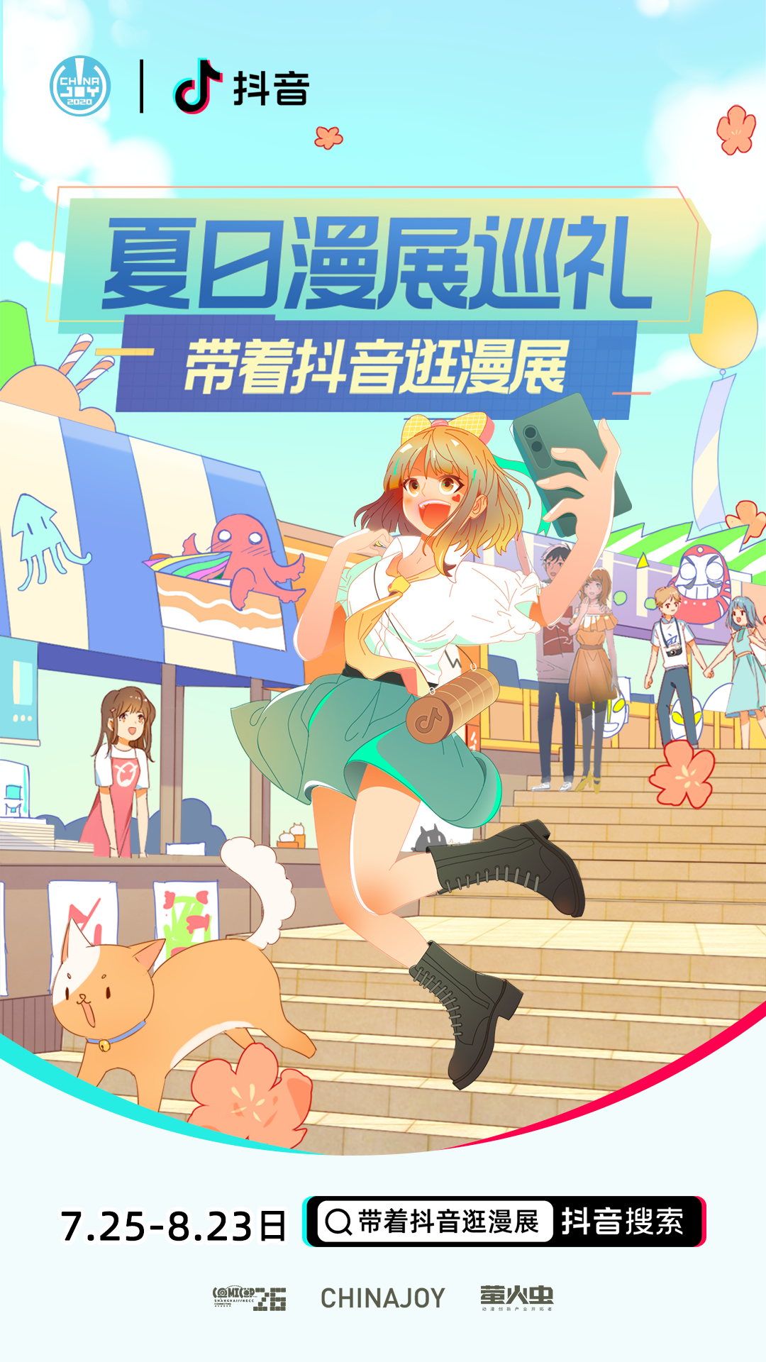 当抖音遇上二次元，“抖式”内容生态的竞争力到底是什么？