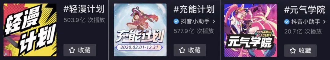 当抖音遇上二次元，“抖式”内容生态的竞争力到底是什么？