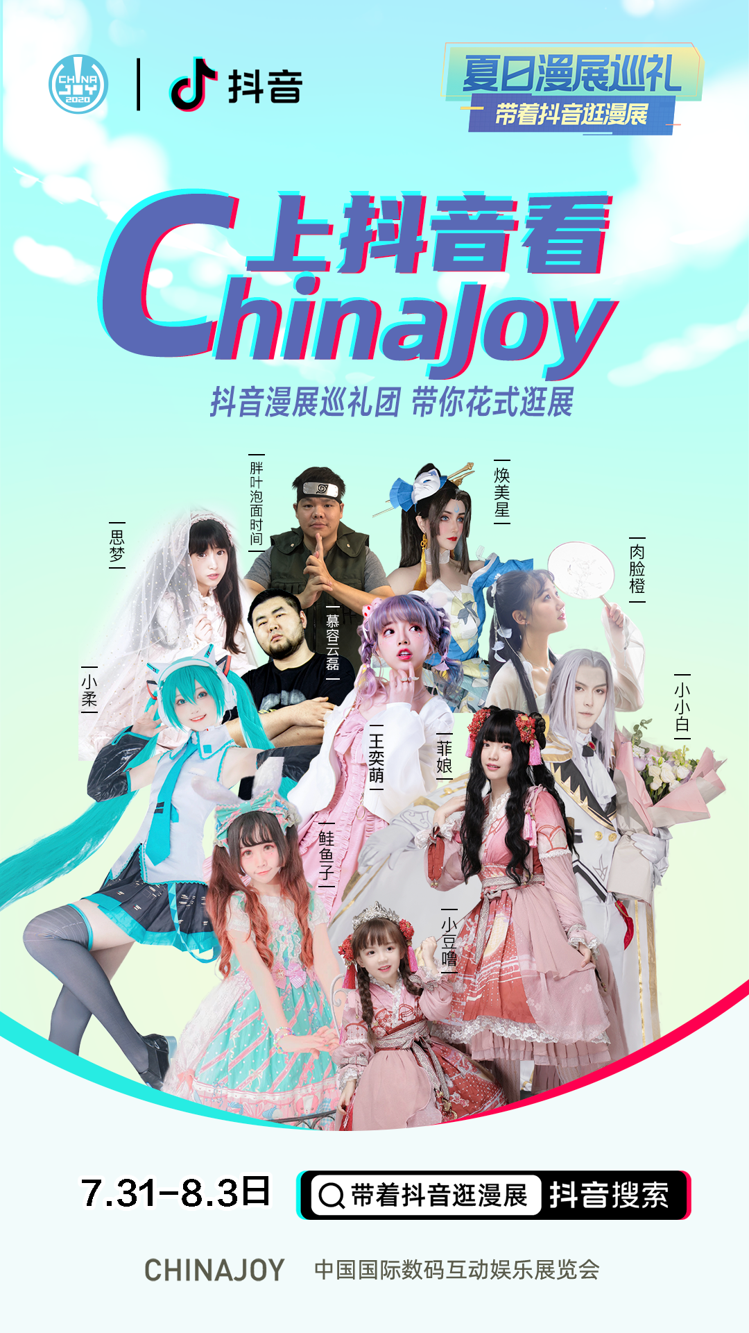 当抖音遇上二次元，“抖式”内容生态的竞争力到底是什么？