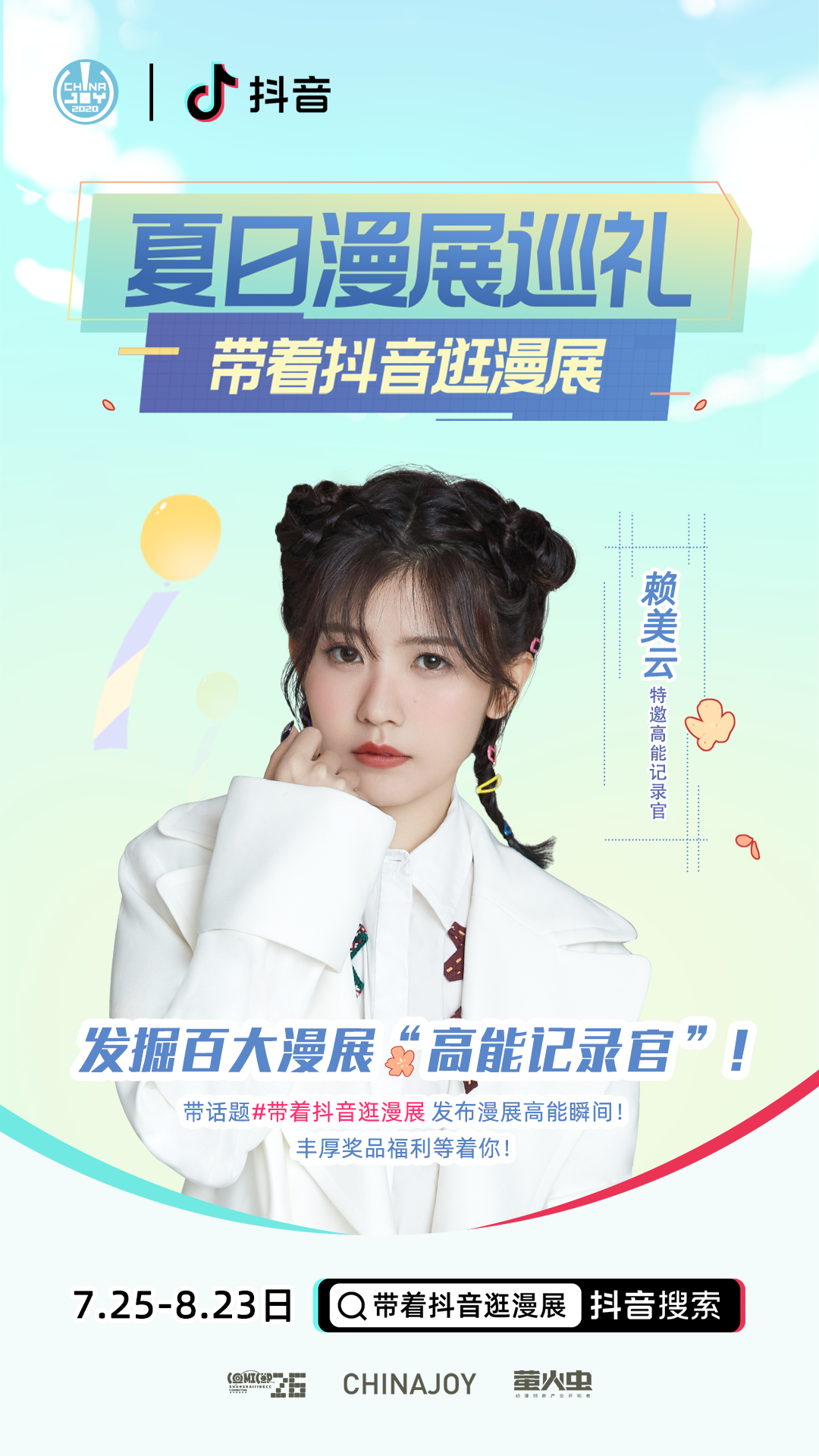 当抖音遇上二次元，“抖式”内容生态的竞争力到底是什么？