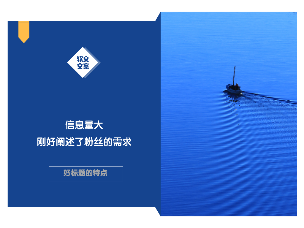4招掌握文案和标题的写作精髓！