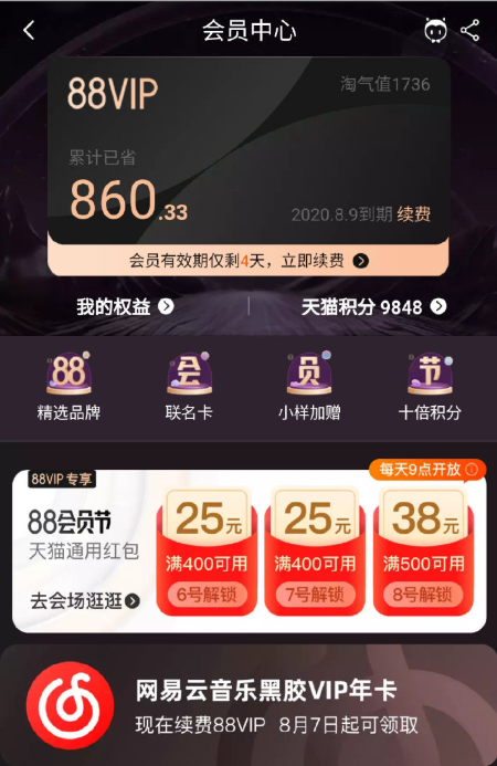 从京东PLUS到阿里88VIP，哪些心理学在影响用户决策？