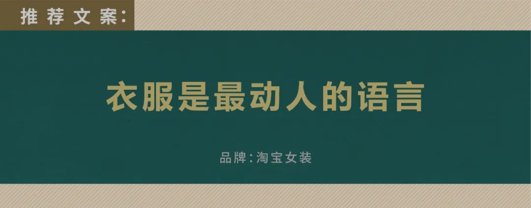 重磅安利：创意总监眼中的好文案（下）