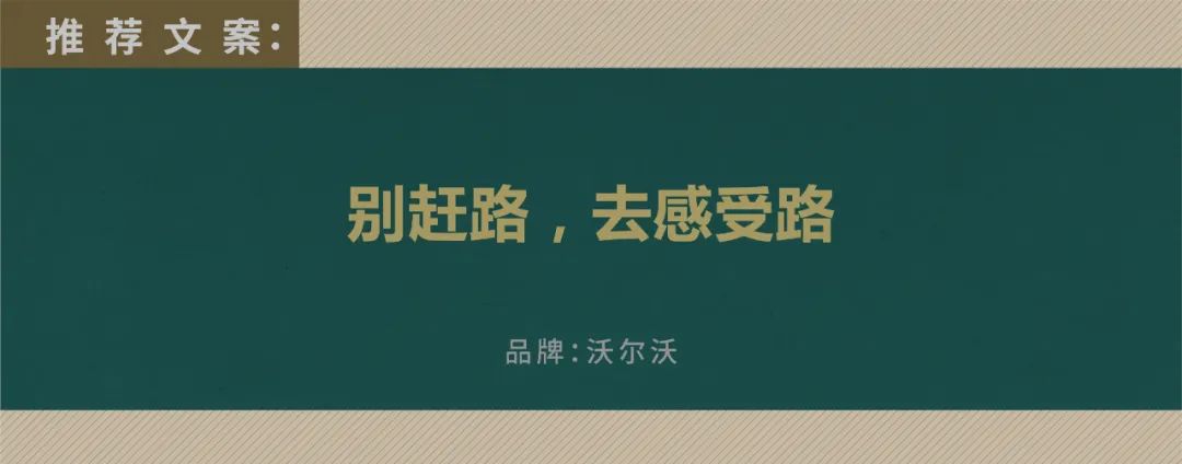 重磅安利：创意总监眼中的好文案（下）