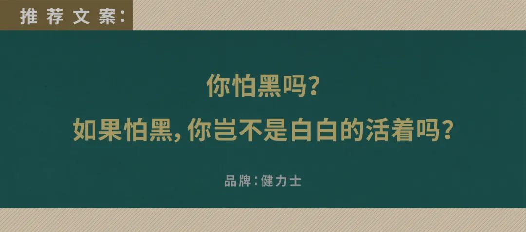 重磅安利：创意总监眼中的好文案（下）