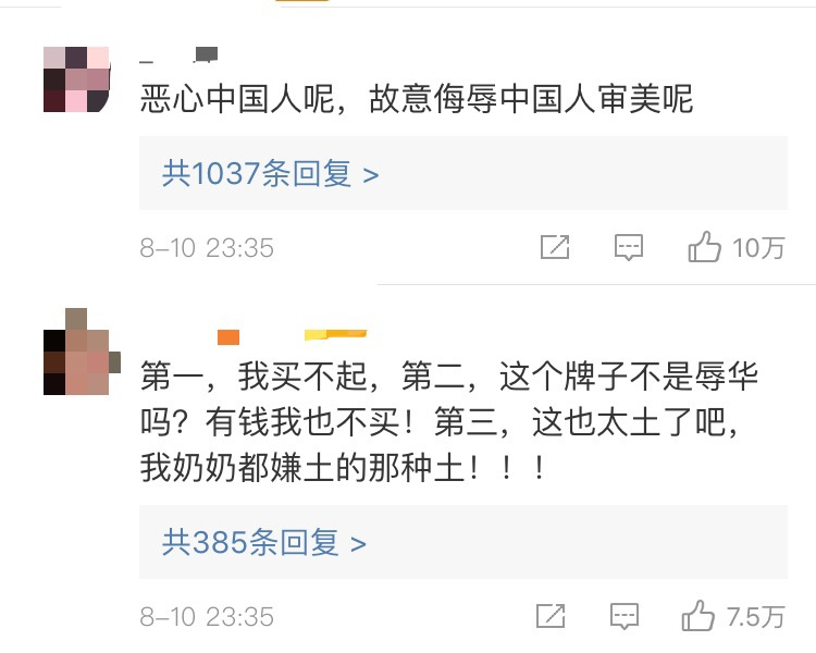 “夸”五条人土的人和“骂”巴黎世家广告土的人