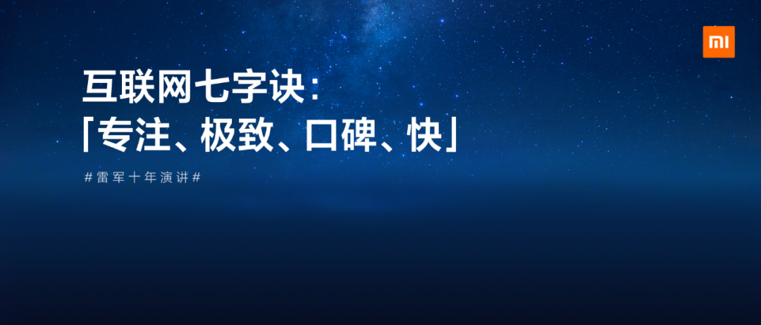 一往无前，小米未来将去向何方？「雷军万字总结」