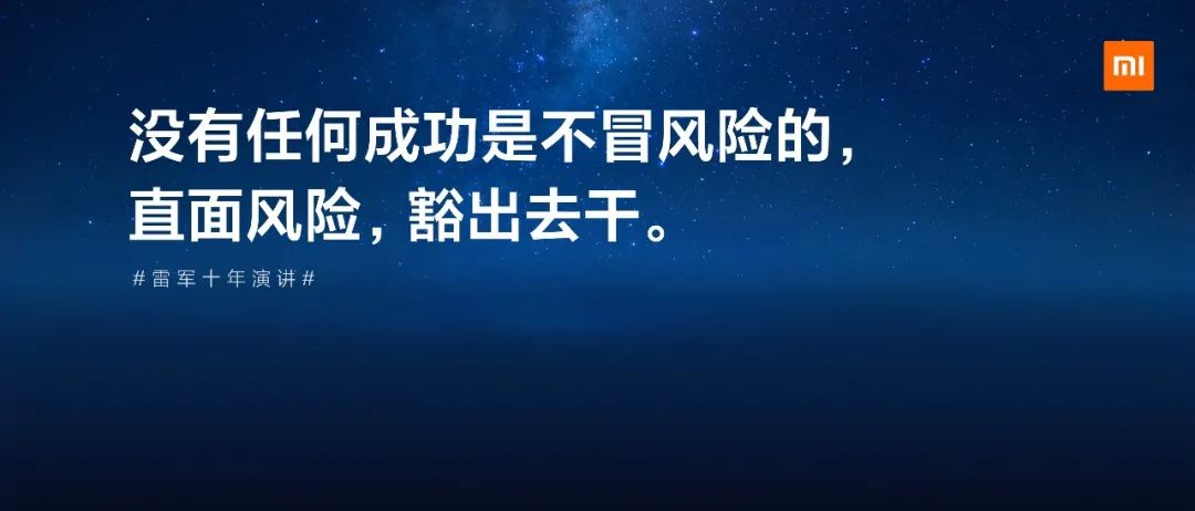 一往无前，小米未来将去向何方？「雷军万字总结」