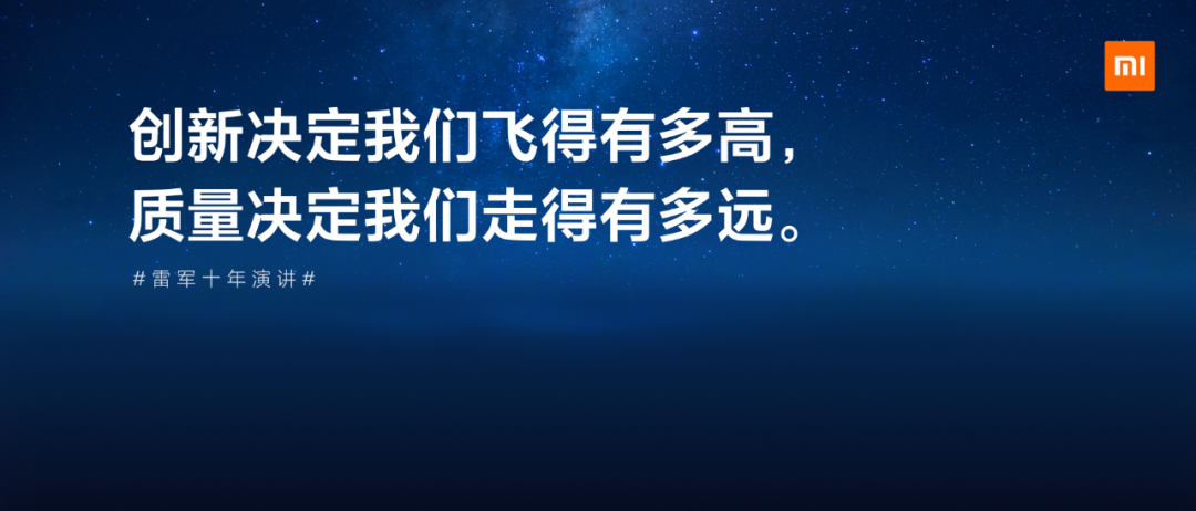 一往无前，小米未来将去向何方？「雷军万字总结」