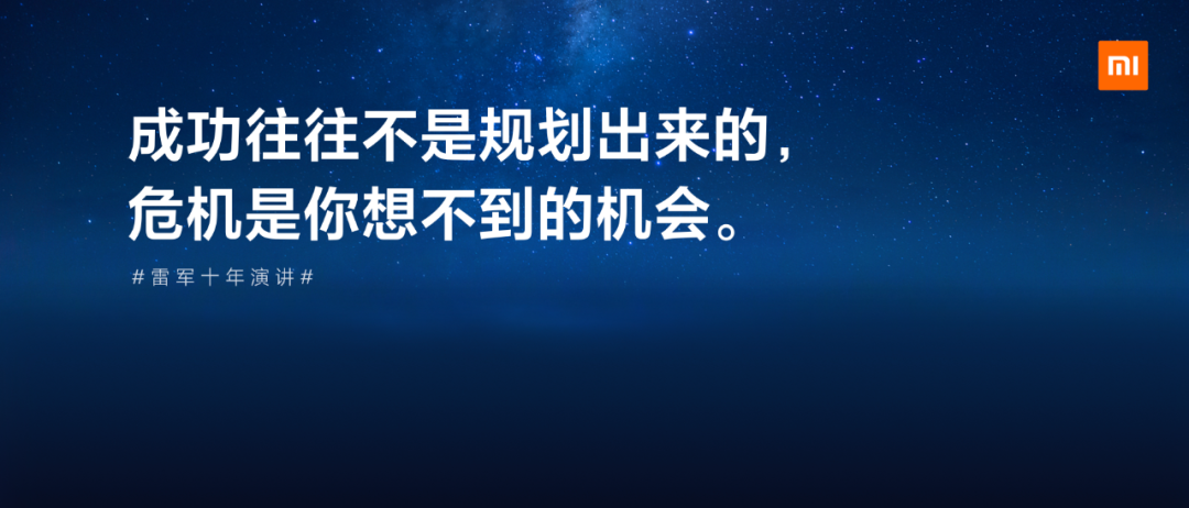 一往无前，小米未来将去向何方？「雷军万字总结」