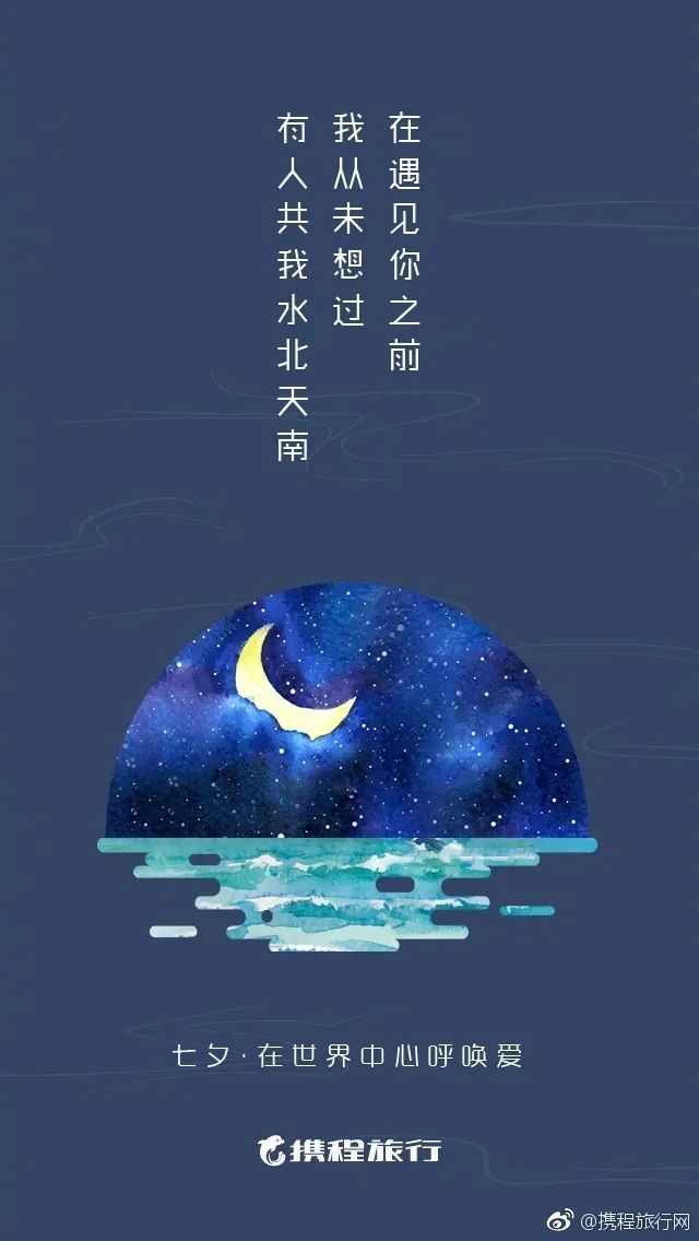 50张七夕海报、20句文案全在这里！