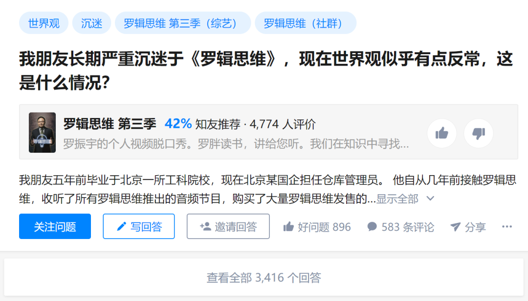 为什么成功做好“知识付费”的是罗振宇和他的《罗辑思维》？