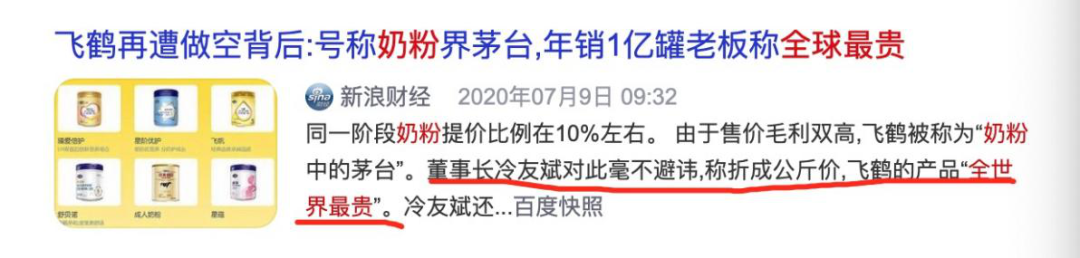 以高端牌乘风破浪的飞鹤，究竟是“实力派”还是“偶像派”？