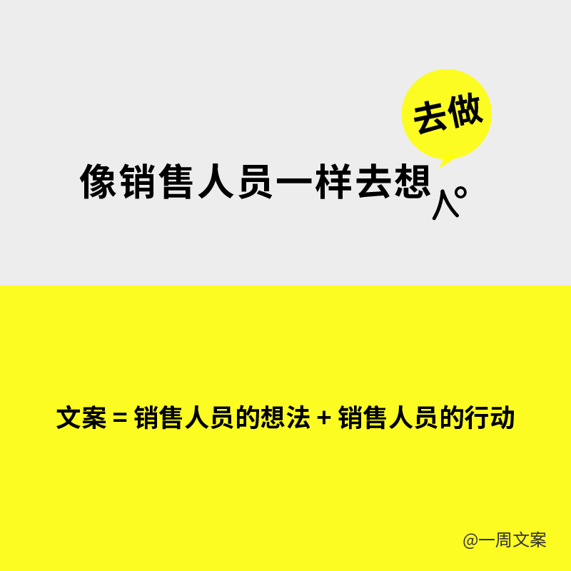 文案写手，究竟要向销售人员偷学什么？