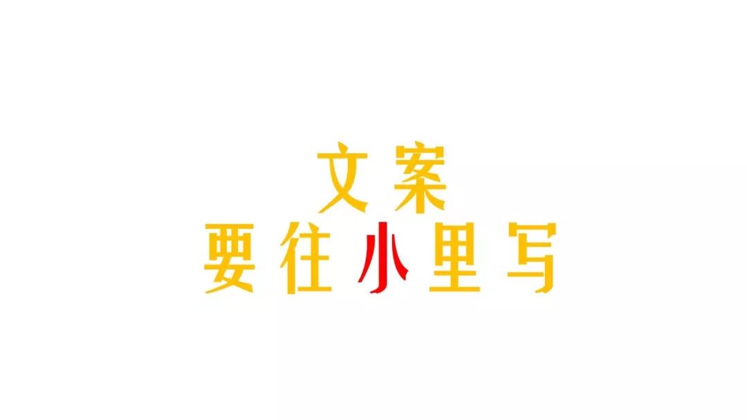 好文案是如何从0到1的？跟着三位文案大师学