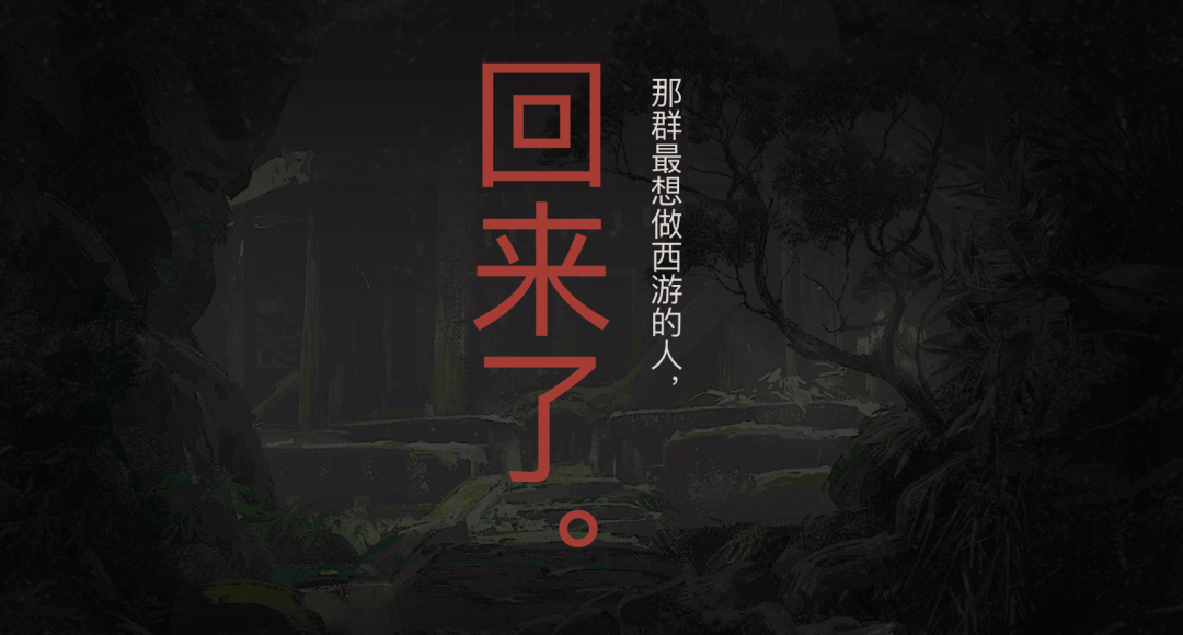 横空出世的《黑神话·悟空》demo，竟是一支招聘广告？