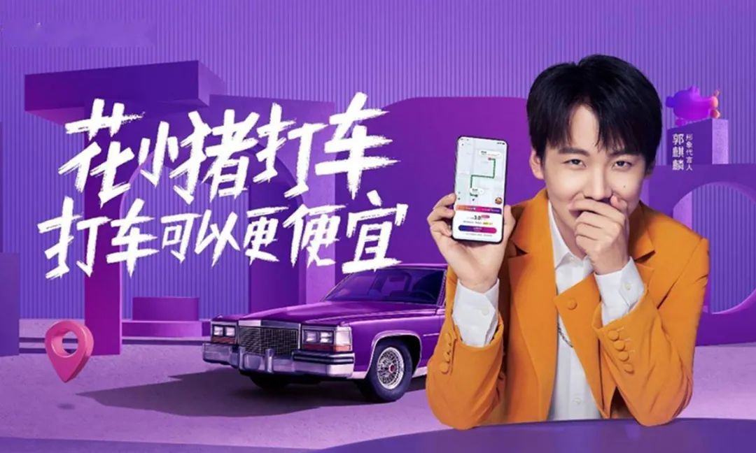 滴滴又推出一个“花小猪打车”，意欲何为？