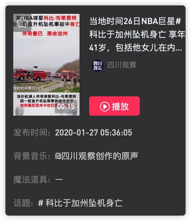 一周涨粉610万！四处观察的“四川观察”如何用5000条视频走红抖音？