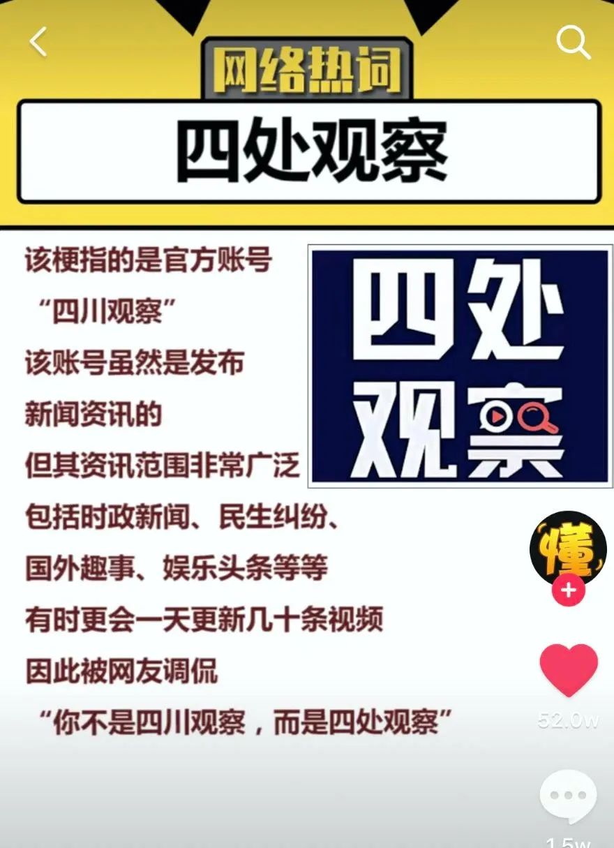 一周涨粉610万！四处观察的“四川观察”如何用5000条视频走红抖音？